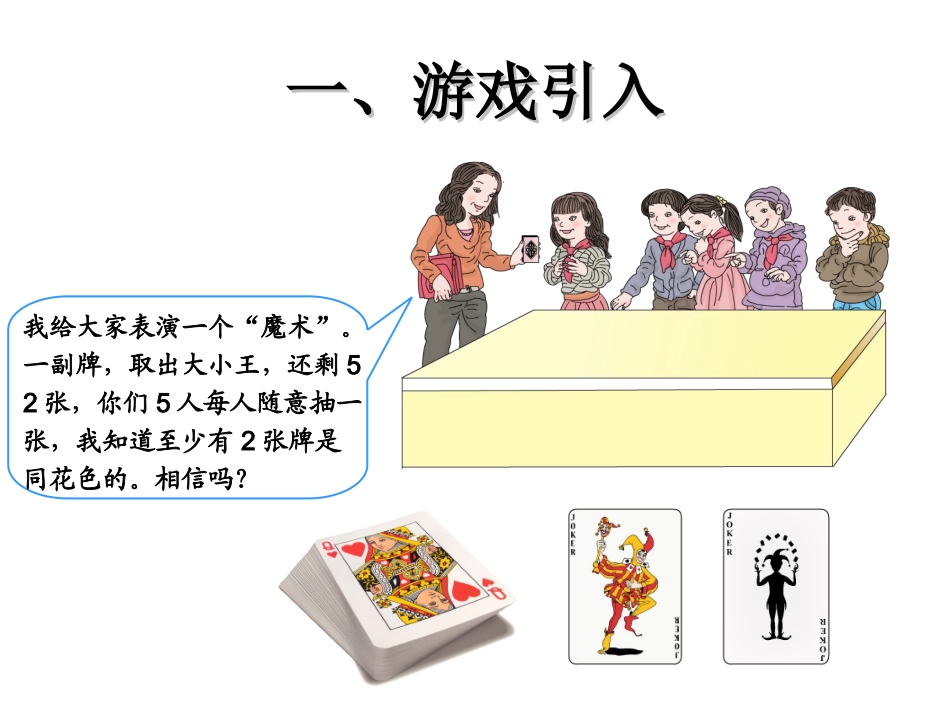 六年级数学下册第五单元数学广角 (2)_第1页