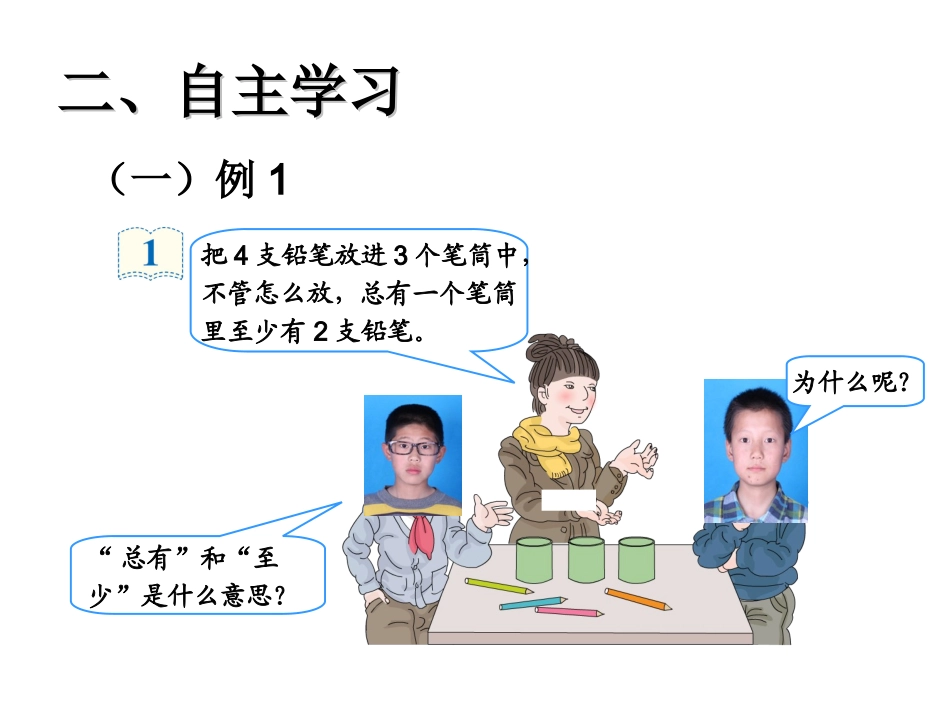 六年级数学下册第五单元数学广角 (2)_第3页
