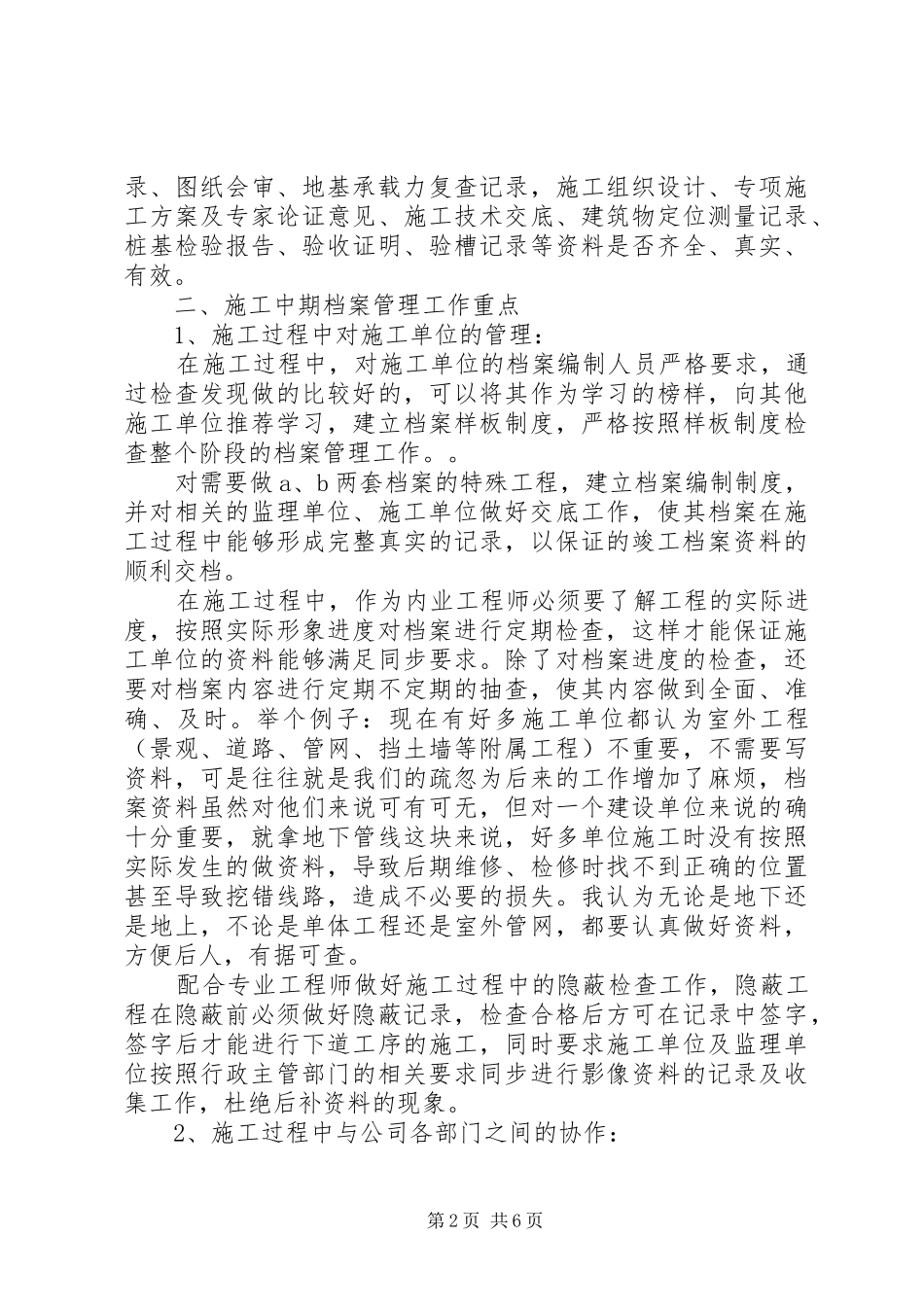 XX年档案室工作计划 _第2页