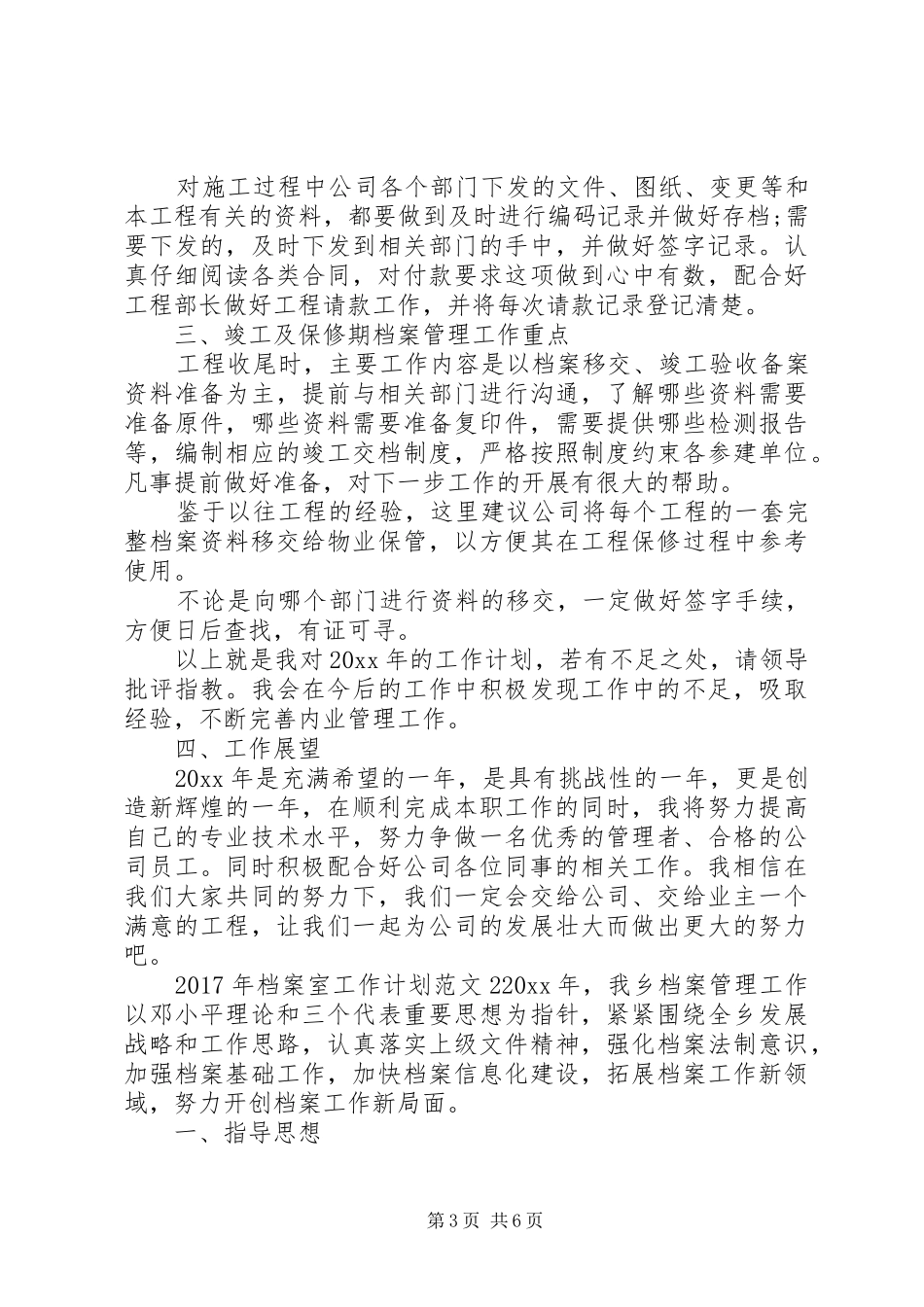 XX年档案室工作计划 _第3页