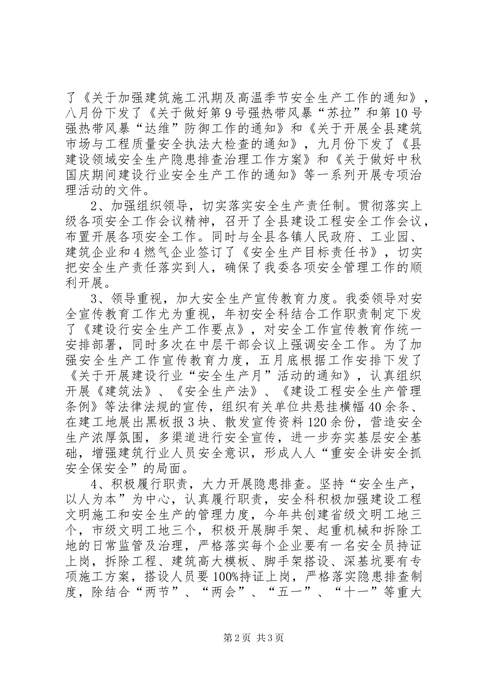 城乡建委安全科工作总结及明年安排 _第2页