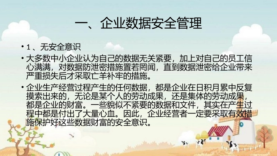 企业数据安全管理方案_第2页