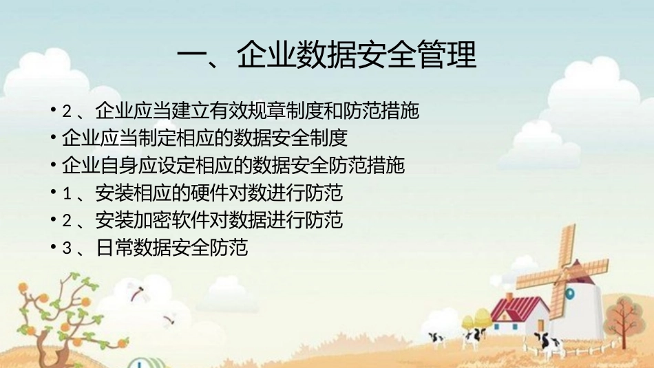 企业数据安全管理方案_第3页