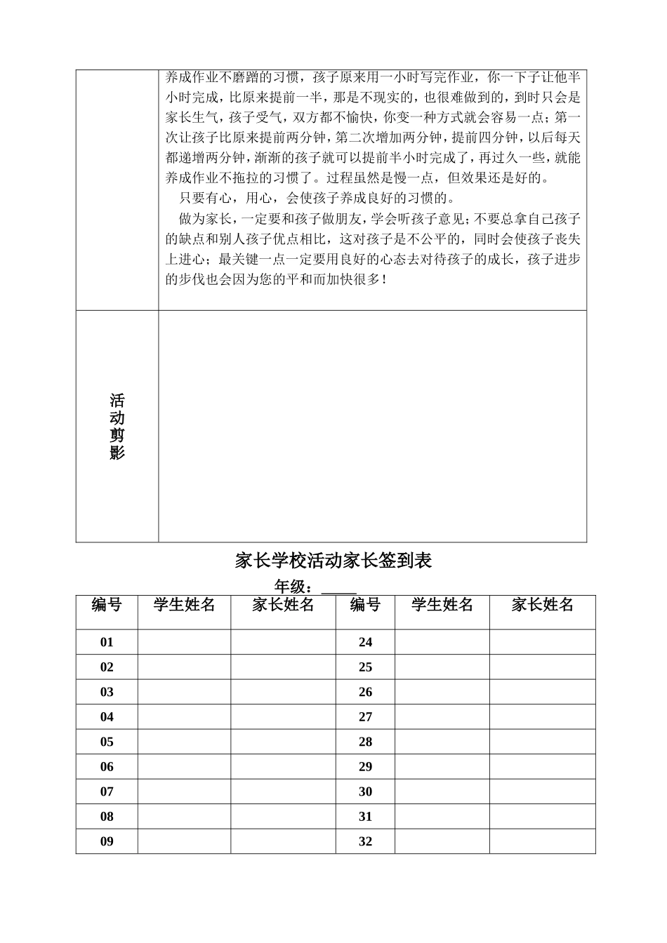 家长学校活动记录表、签到表_第2页