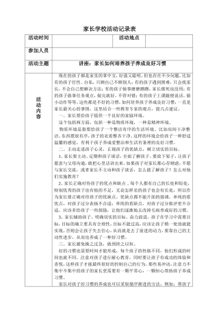 家长学校活动记录表、签到表
