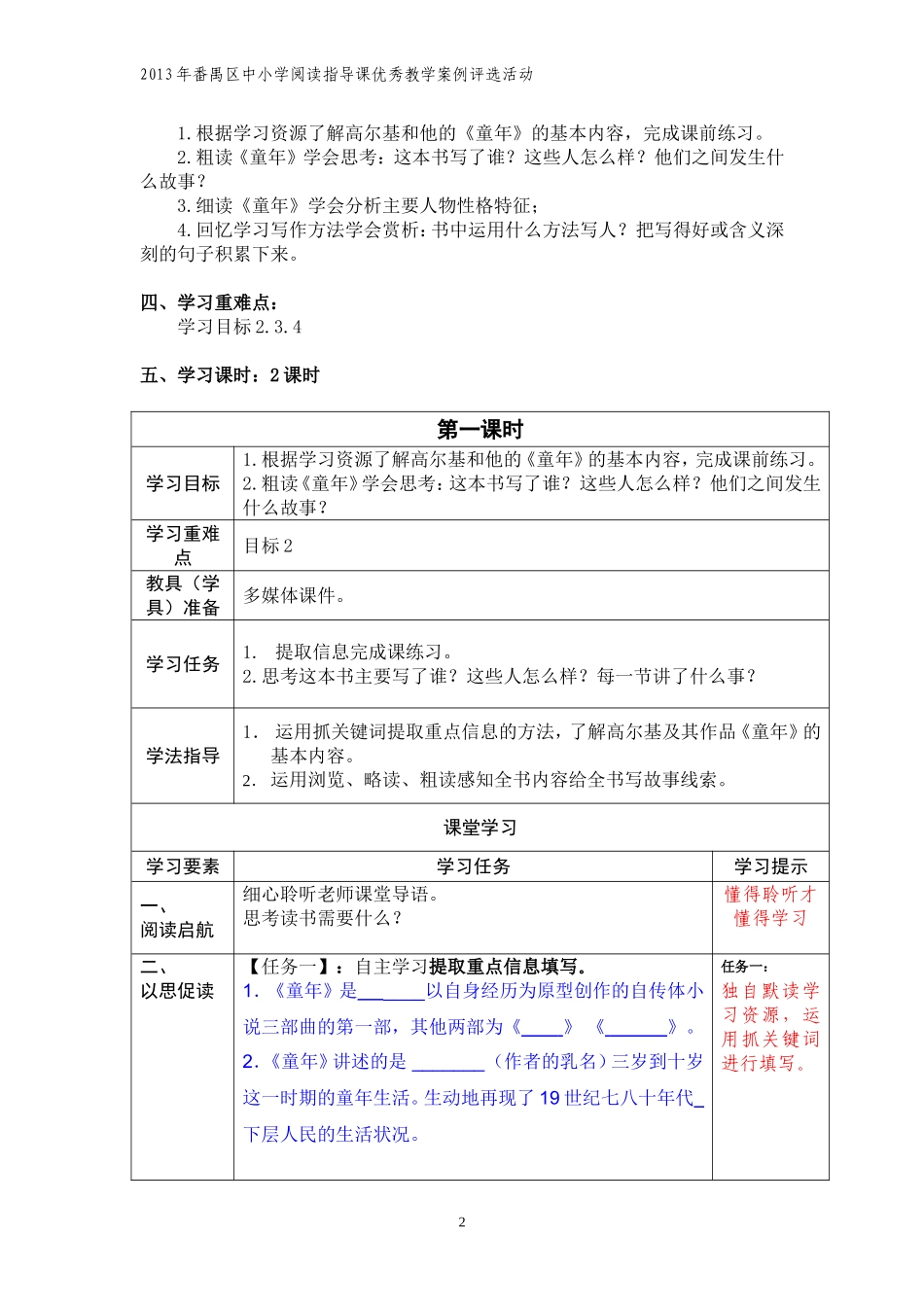 《童年》课外阅读指导课导学案(李敏莹）_第2页