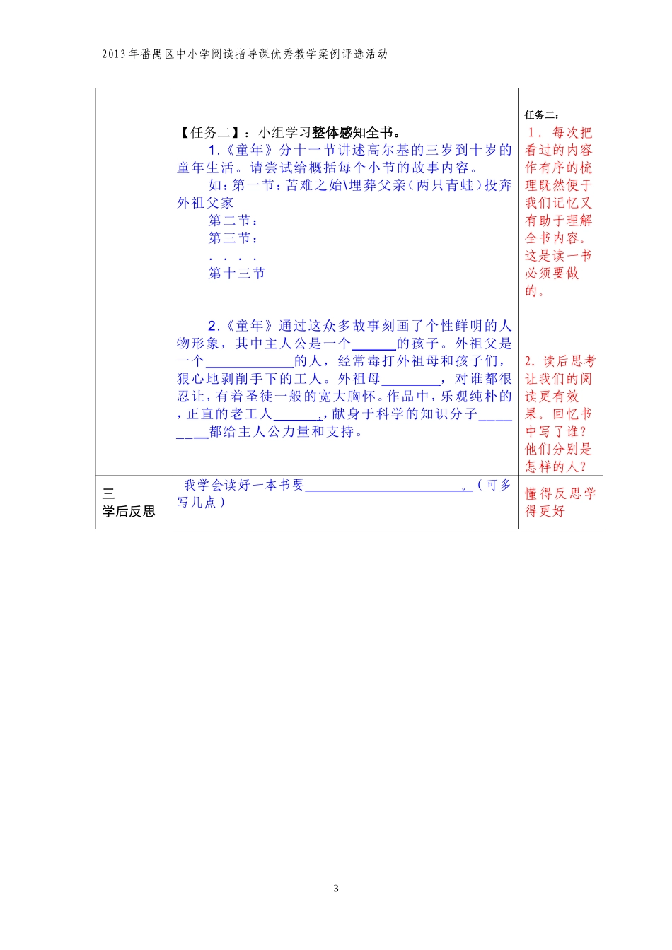 《童年》课外阅读指导课导学案(李敏莹）_第3页
