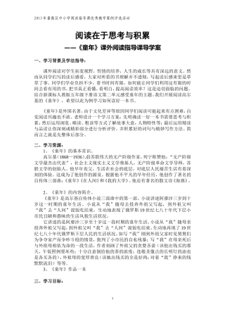 《童年》课外阅读指导课导学案(李敏莹）