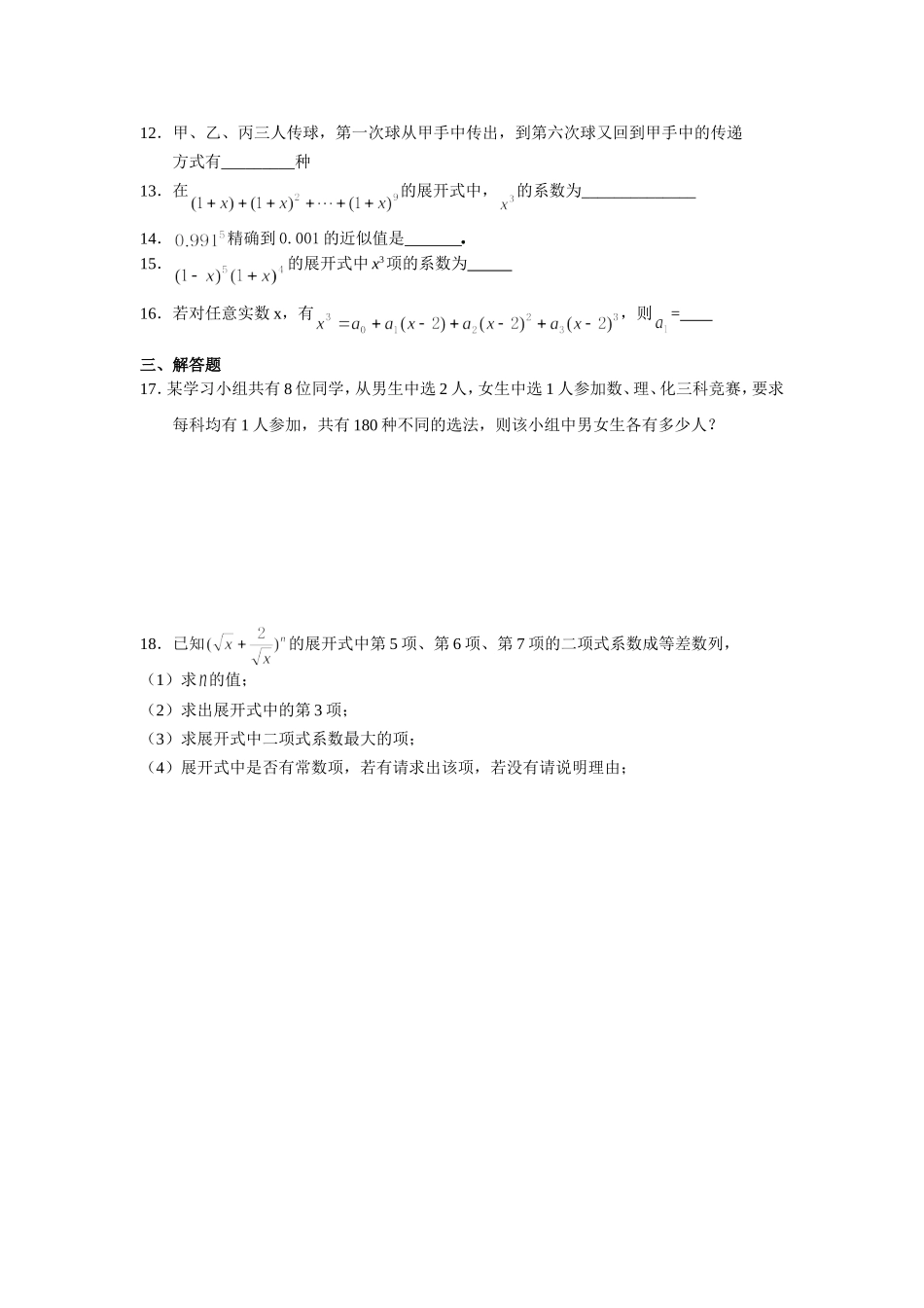 计数原理测试题_第2页