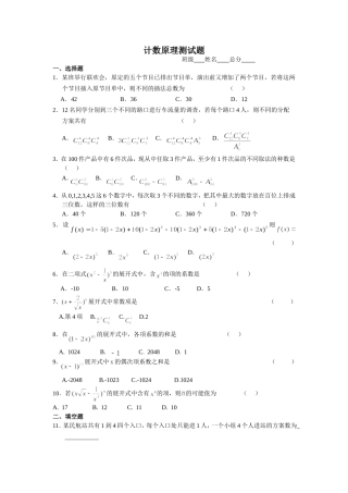 计数原理测试题