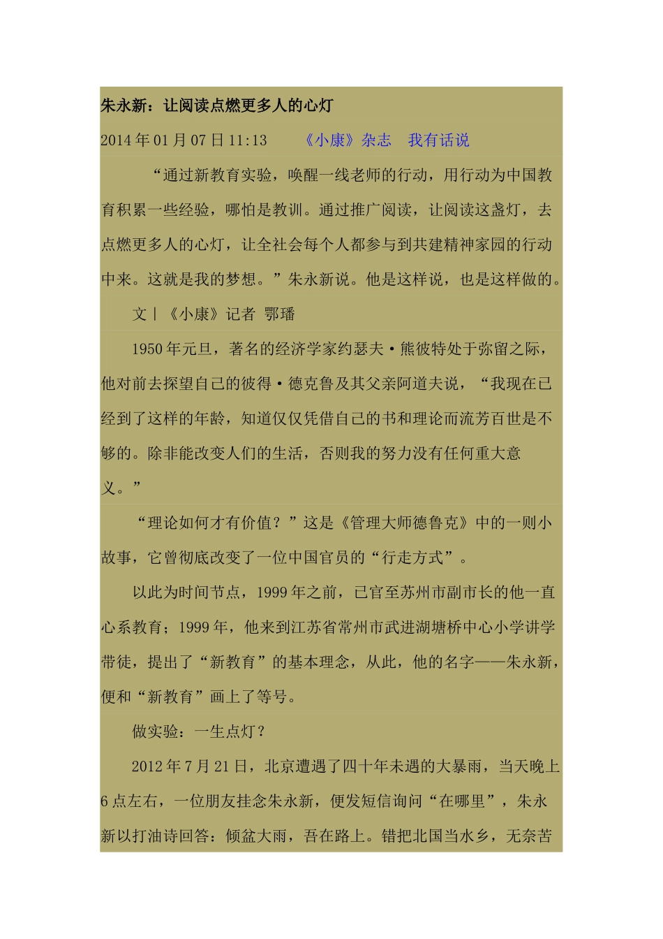 教育随笔：朱永新_第1页