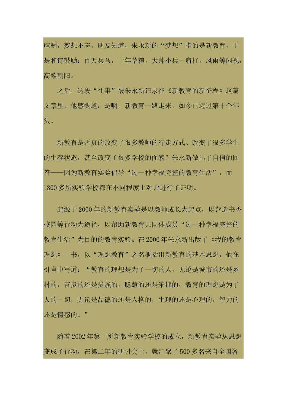 教育随笔：朱永新_第2页