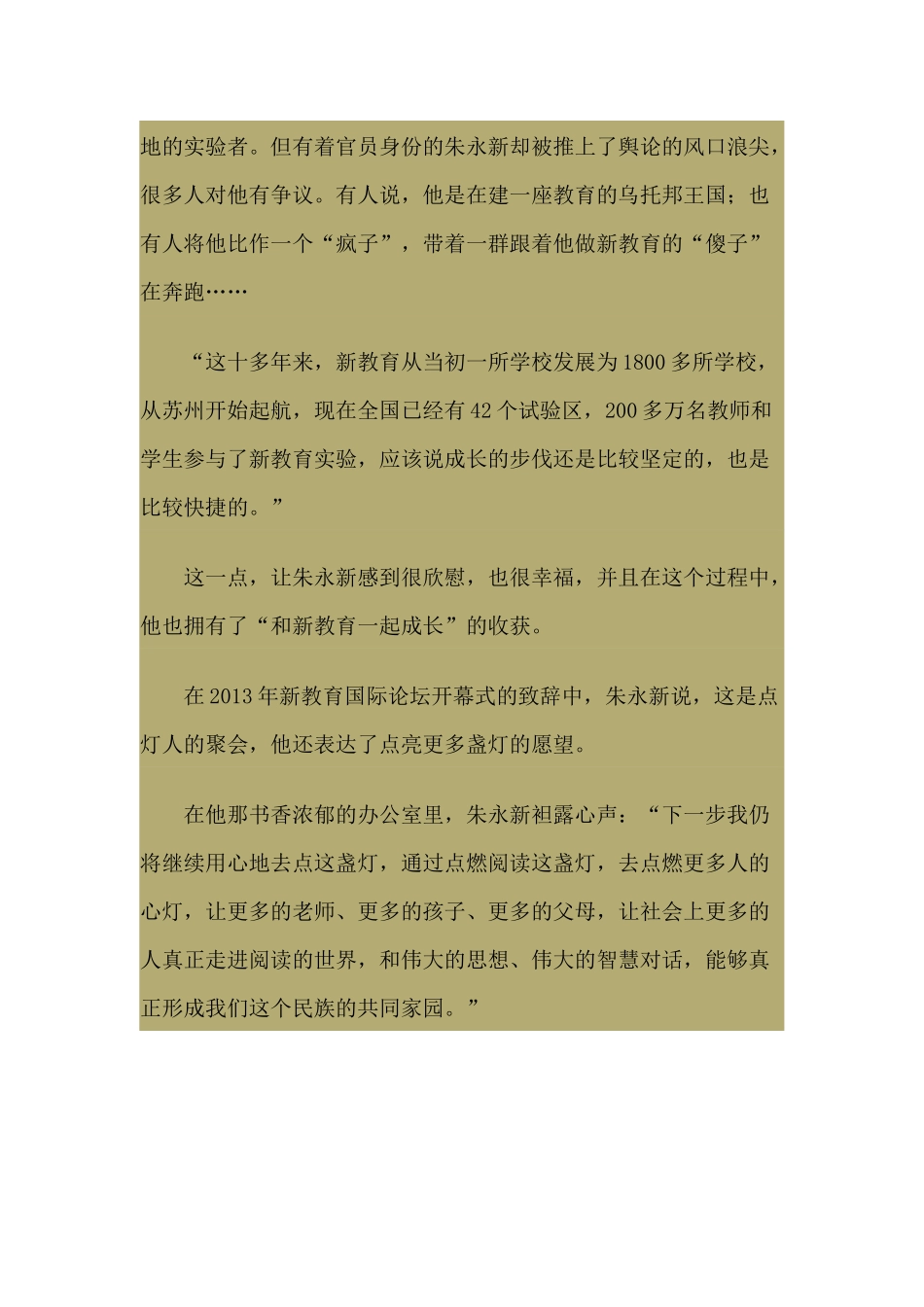 教育随笔：朱永新_第3页