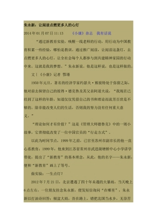 教育随笔：朱永新