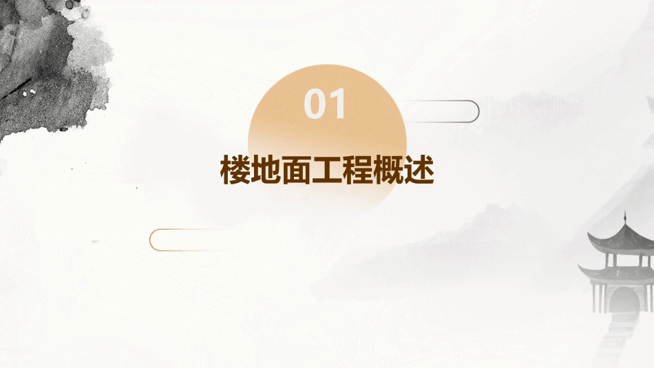 工程量计算第九节楼地面工程案例课件_第3页