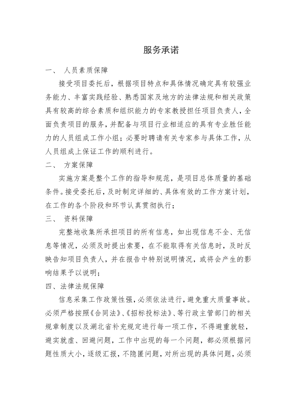 服务承诺 合理化建议_第1页