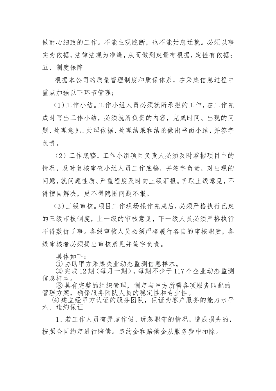 服务承诺 合理化建议_第2页