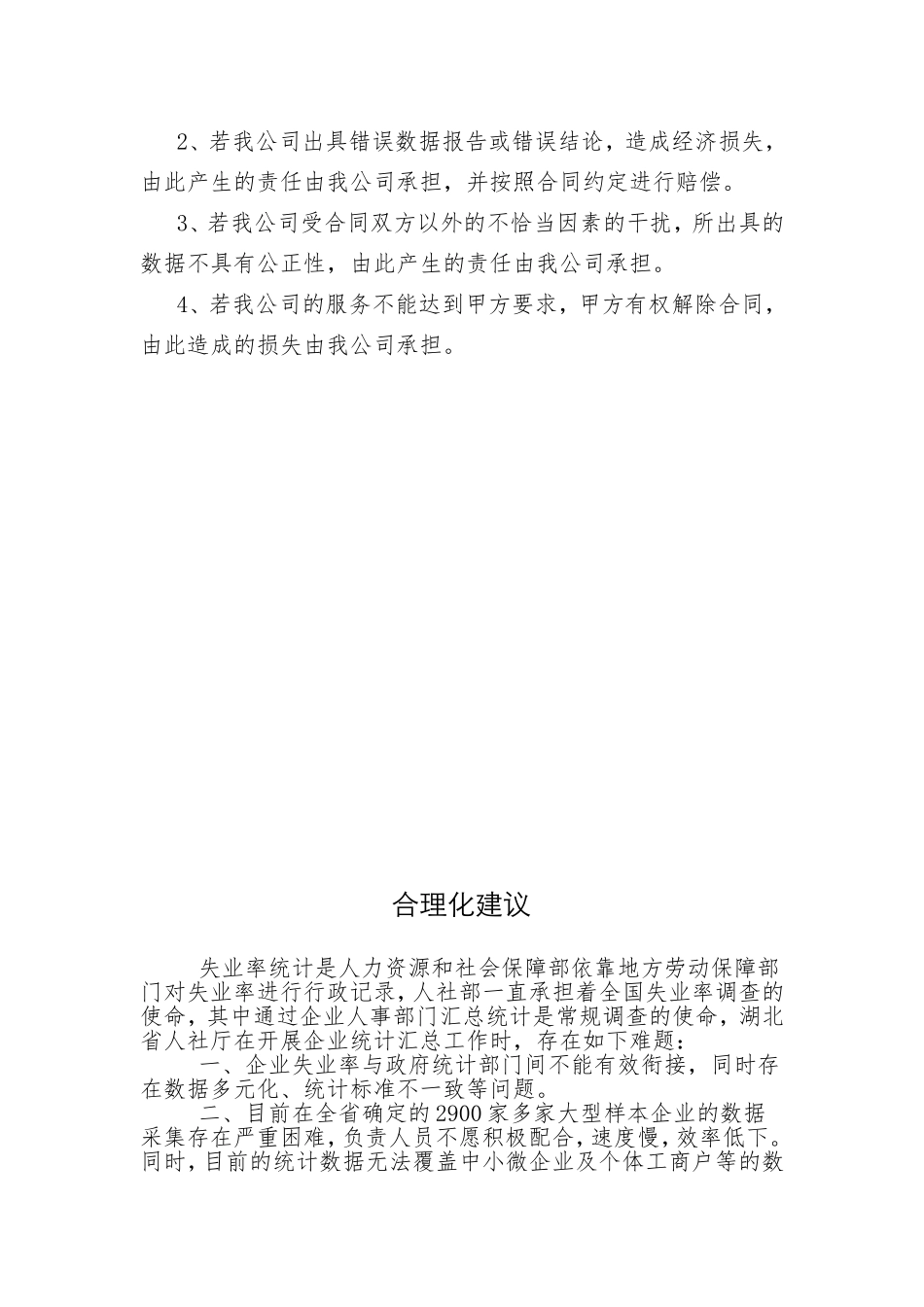 服务承诺 合理化建议_第3页