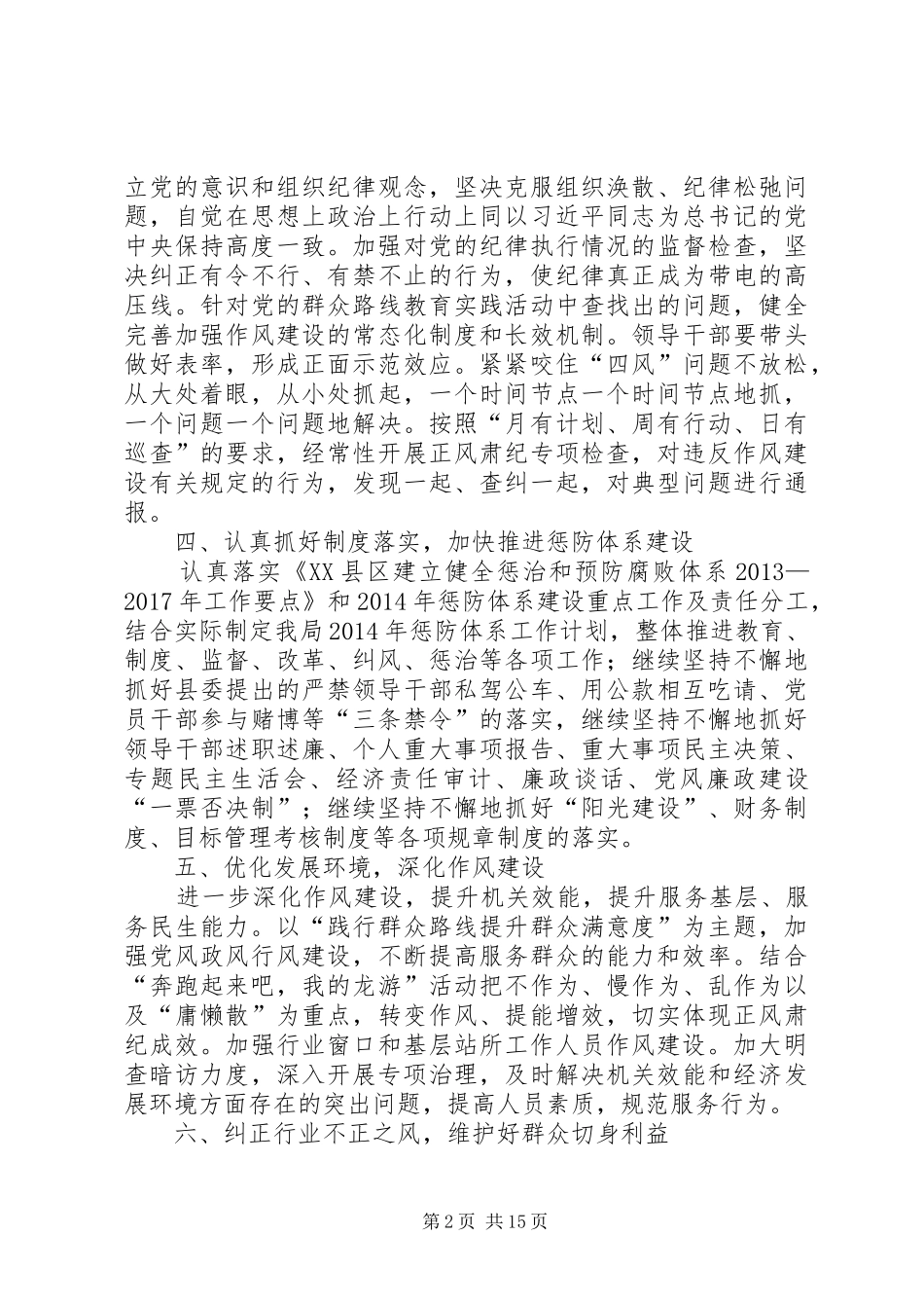 住建局年度党风廉政建设和纪检监察工作计划 _第2页