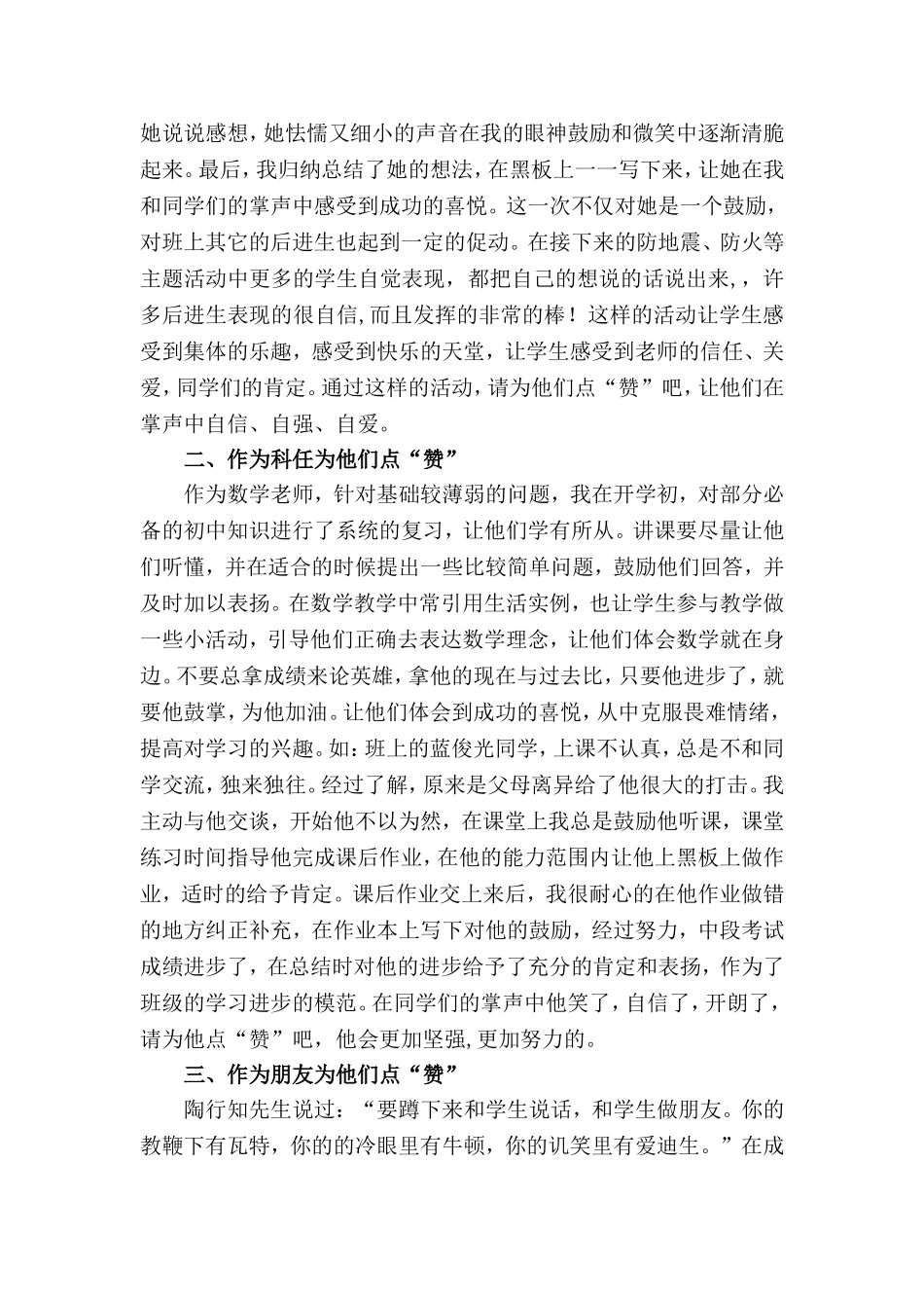 请为后进生点“赞”_第2页