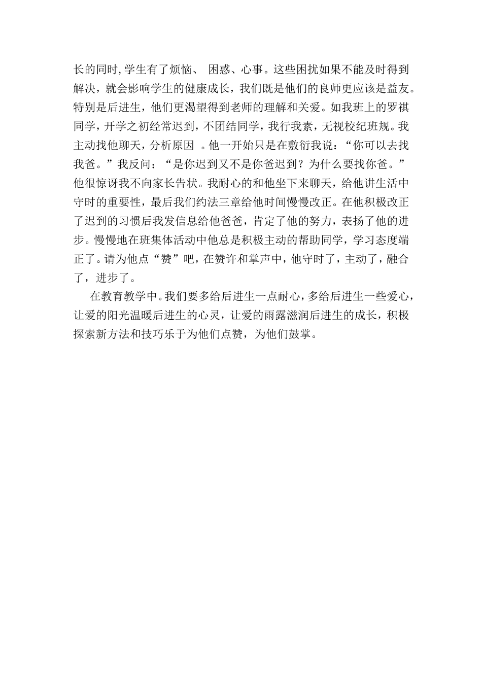 请为后进生点“赞”_第3页