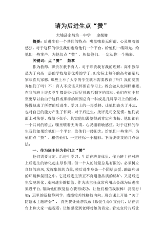 请为后进生点“赞”