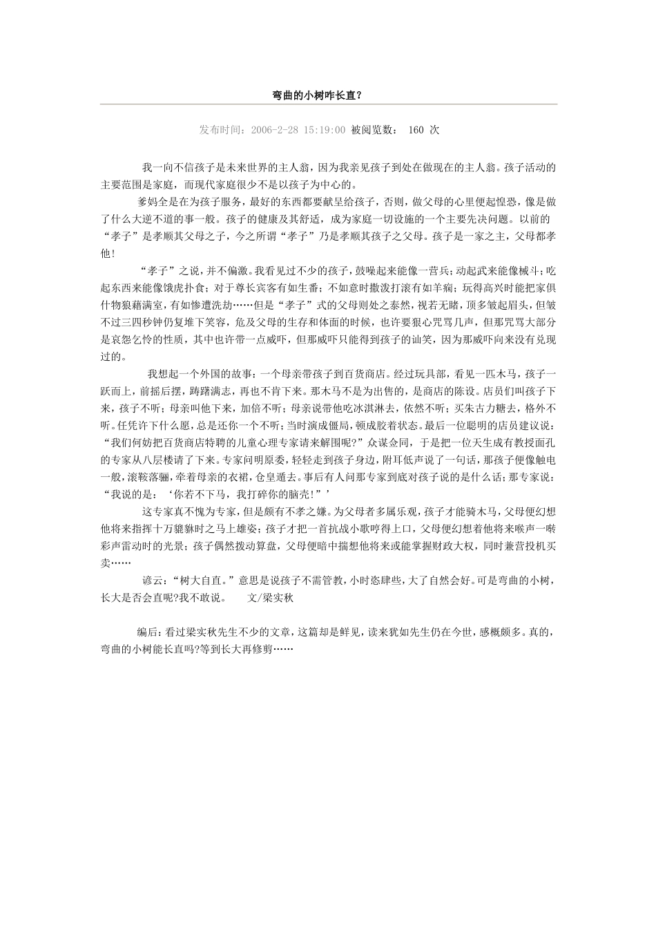 弯曲的小树咋长直_第1页