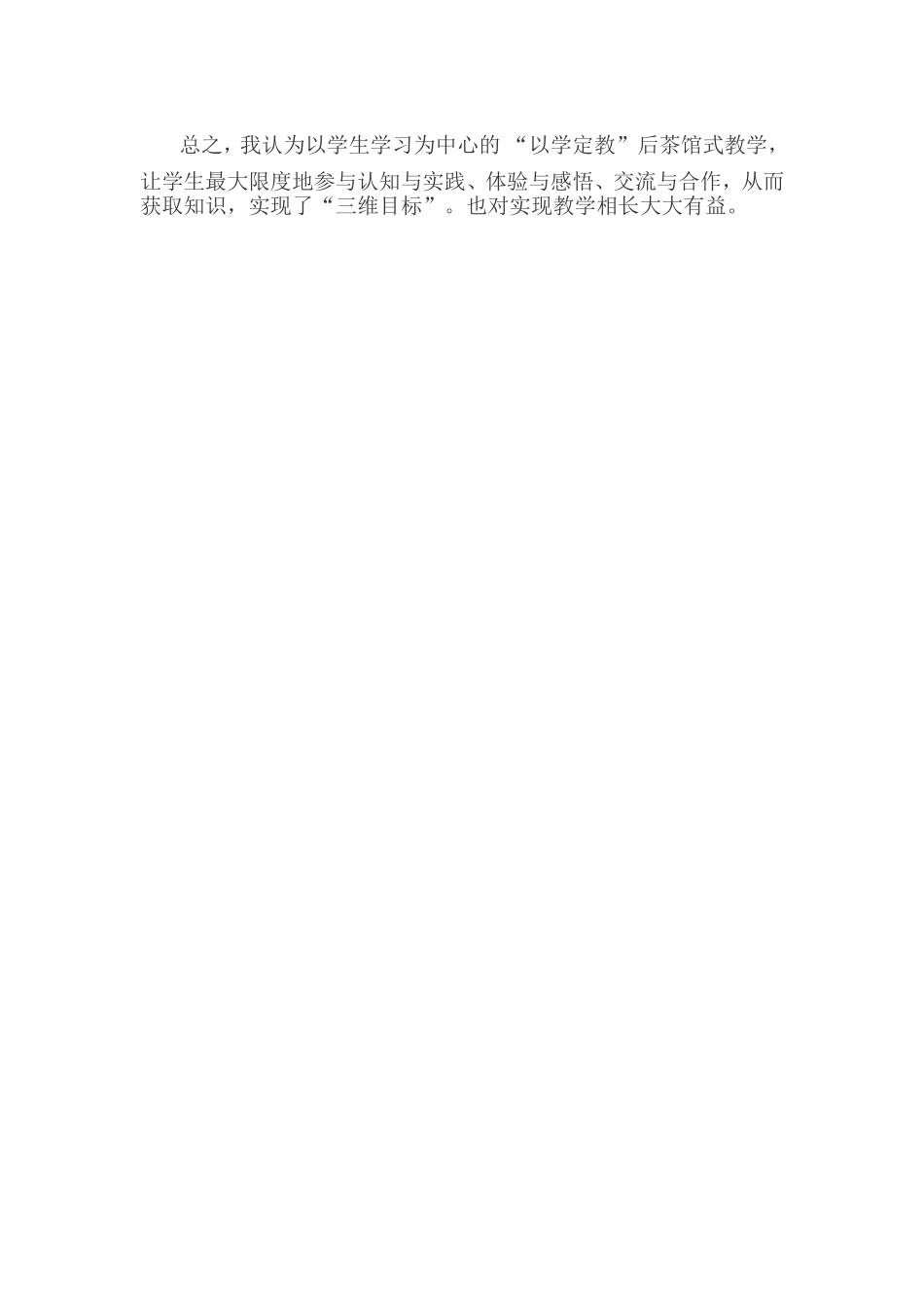 坚持“以学定教”实践，努力达成目标预期_第2页