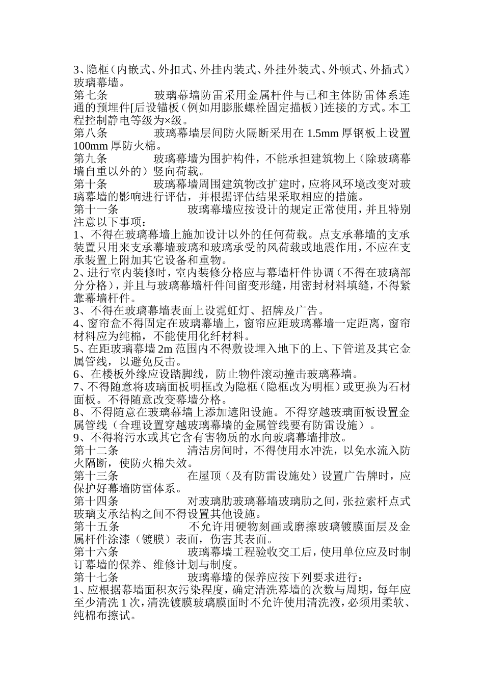 幕墙使用维护说明书2_第2页