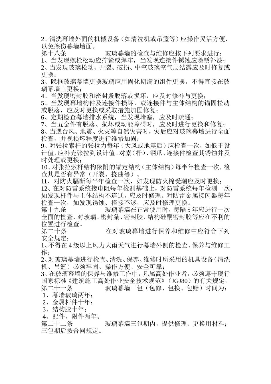 幕墙使用维护说明书2_第3页