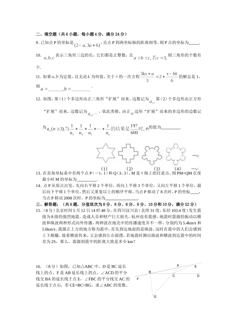 数学竞赛八年级试题卷3_第2页