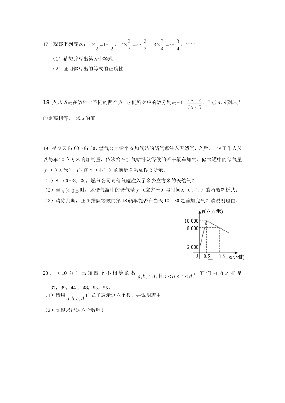 数学竞赛八年级试题卷3_第3页