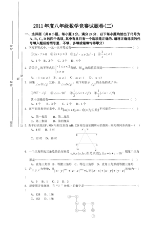 数学竞赛八年级试题卷3