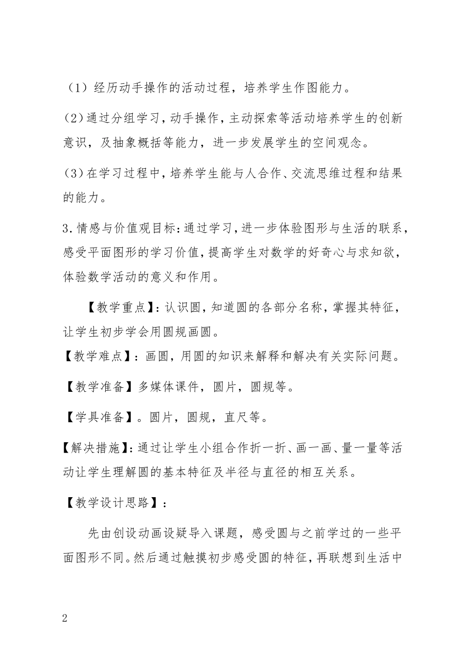 苏教版五年级下册《圆的认识》教学设计_第2页