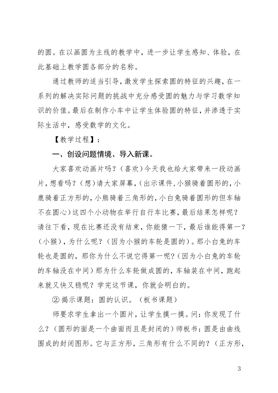 苏教版五年级下册《圆的认识》教学设计_第3页