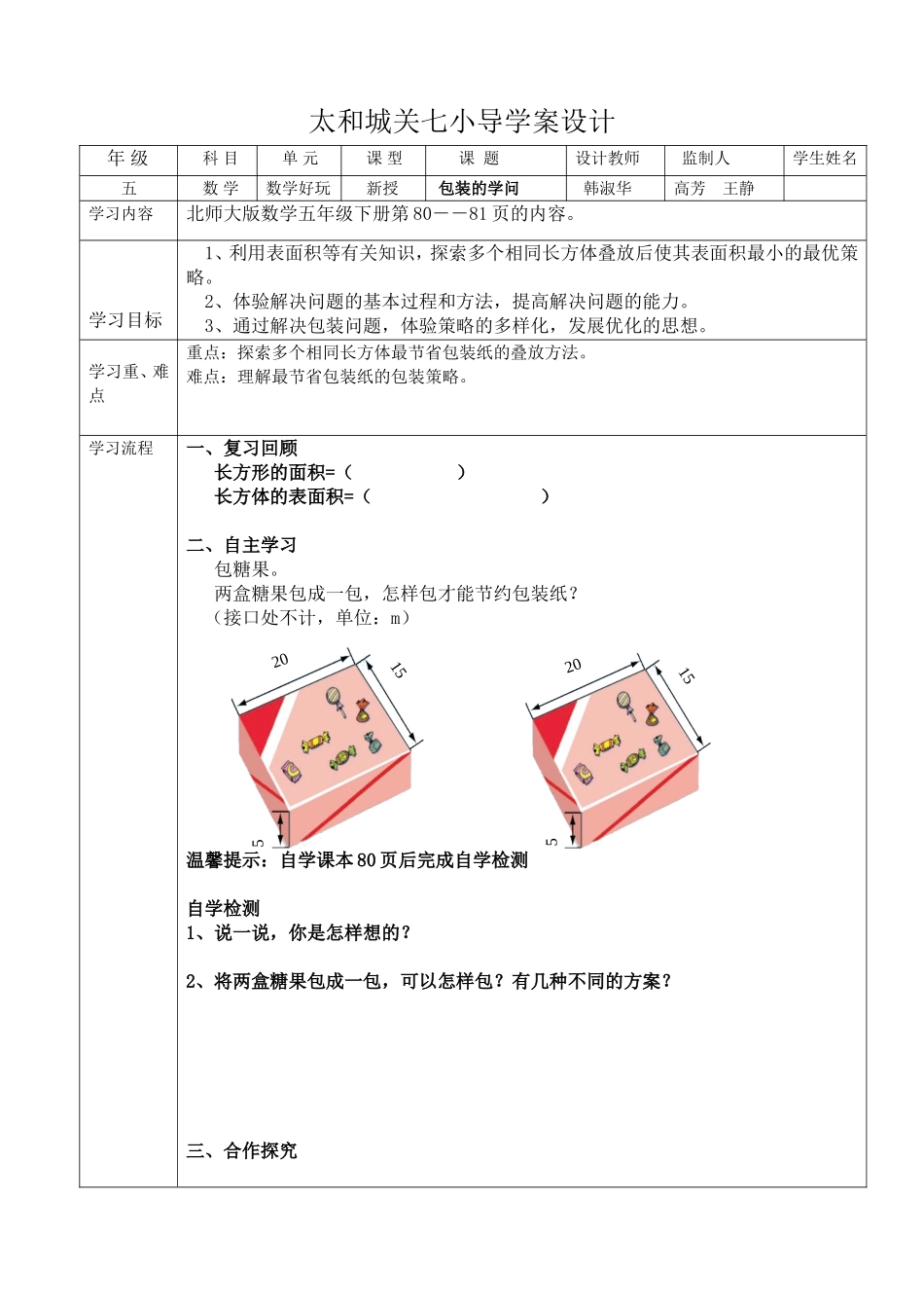 包装的学问导学案_第1页