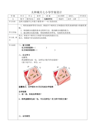 包装的学问导学案