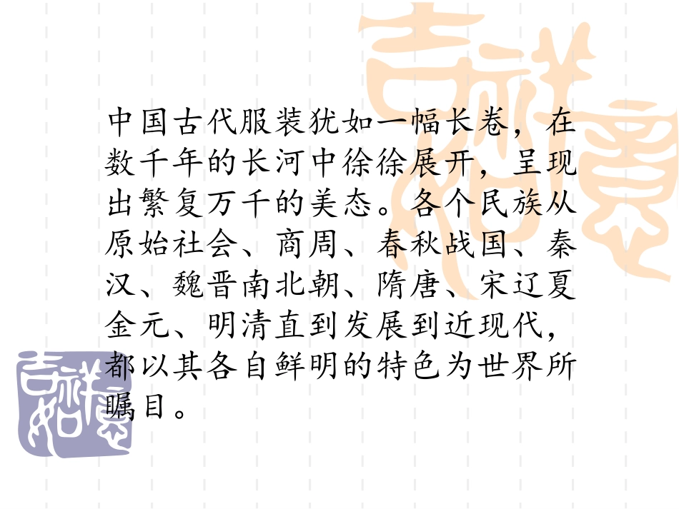中国从古至今的服装演变_第2页