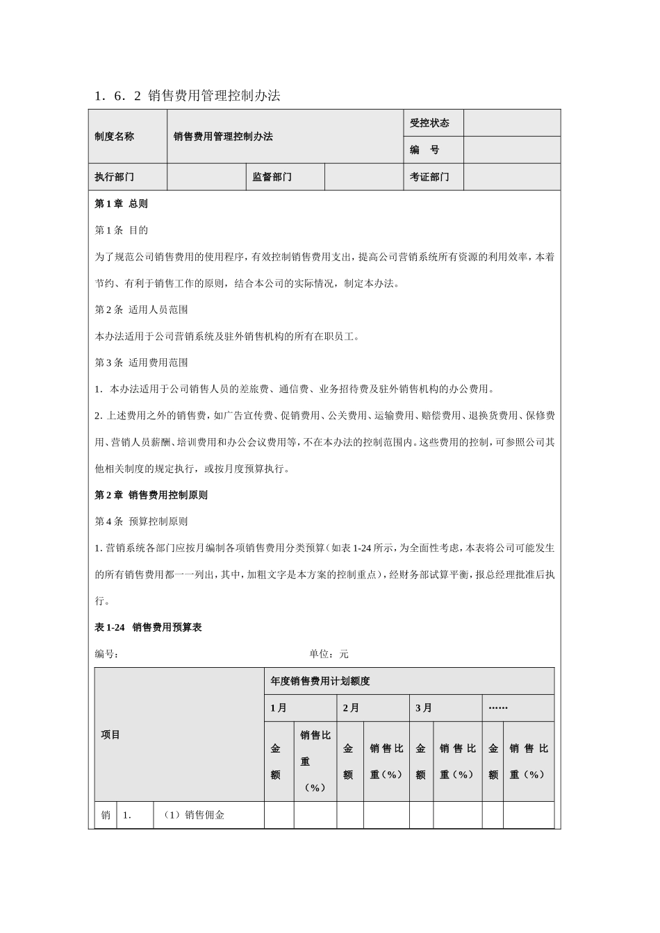 销售费用构成分析方案_第3页