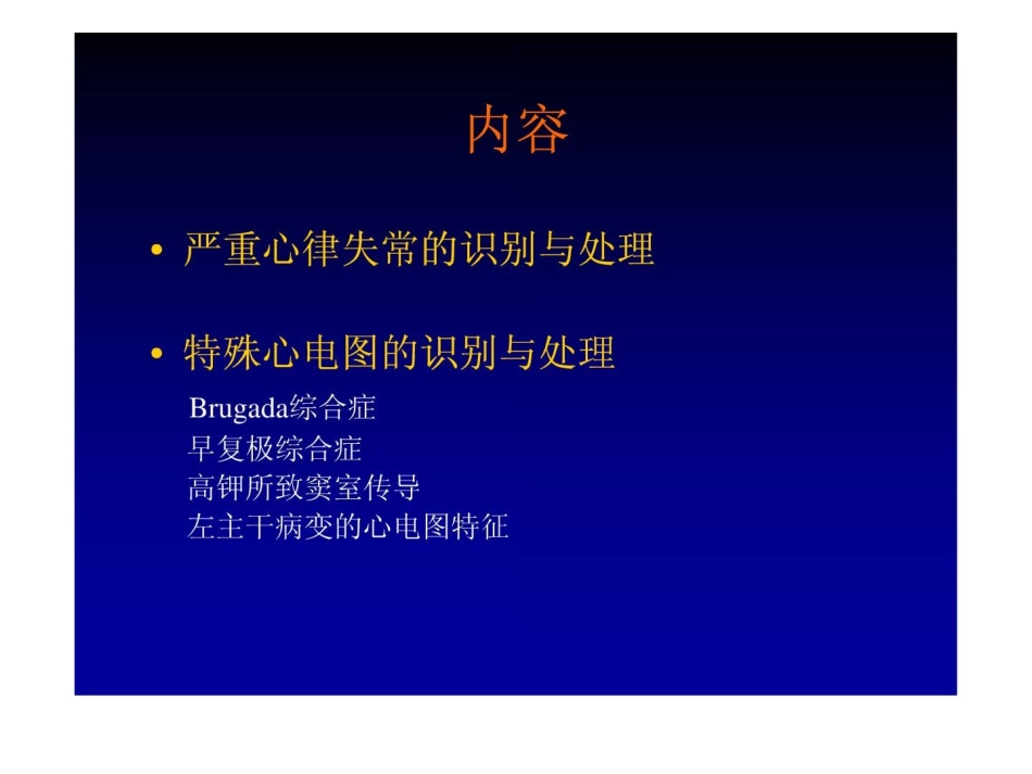急诊心电图识别与处理[最新]_第2页