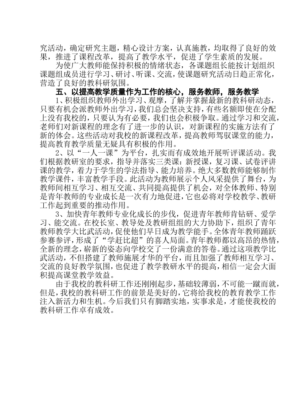 教科研工作总结_第2页