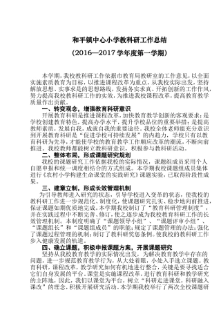 教科研工作总结