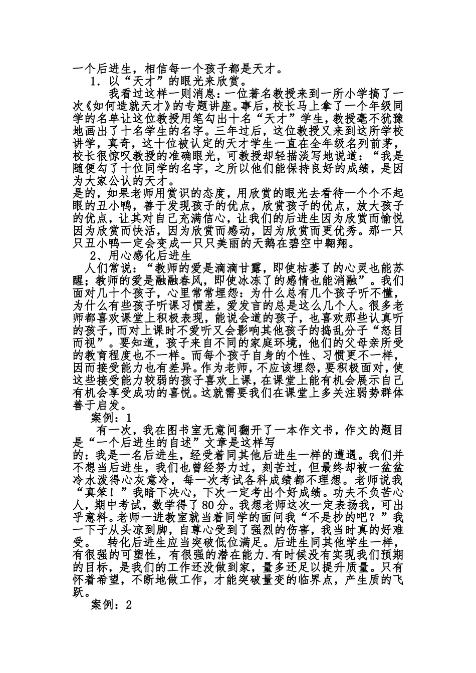 用爱浇灌心灵之花_第3页
