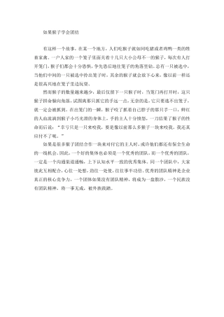 如果猴子学会团结