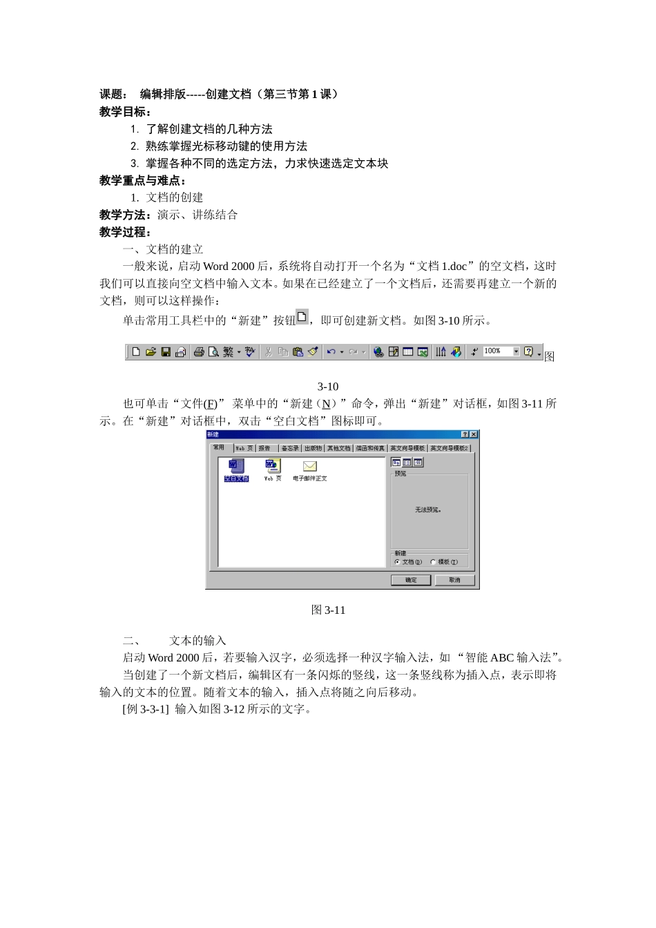 第17课课题3-3-1：编辑排版-----创建文档_第1页