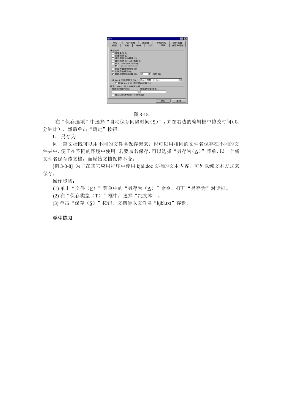 第17课课题3-3-1：编辑排版-----创建文档_第3页