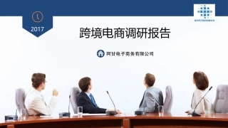 天猫国际跨境电商案例分析