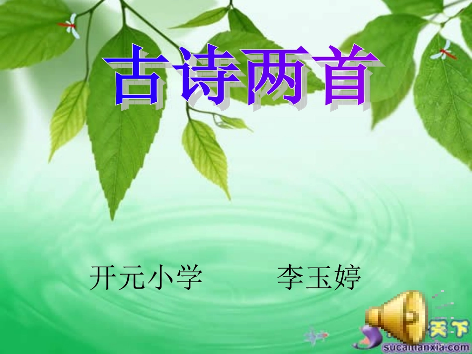 《夜书所见》PPT2_第1页