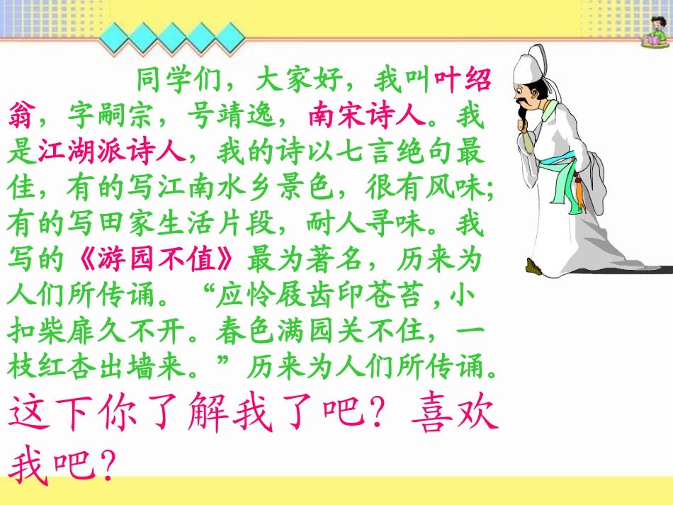《夜书所见》PPT2_第3页