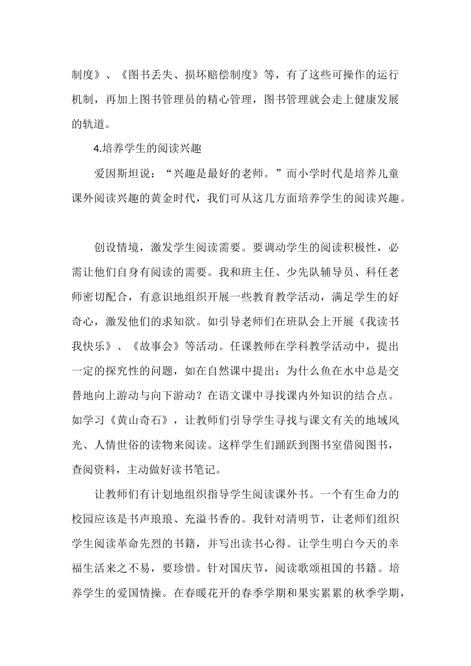 浅谈小学图书室的管理_第3页